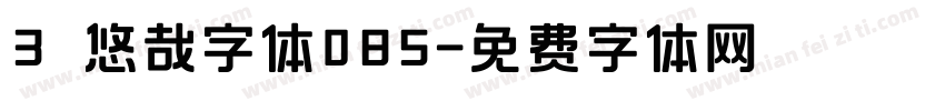 3 悠哉字体085字体转换